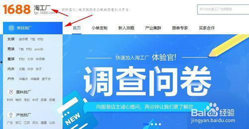 成品1688网站直接进入